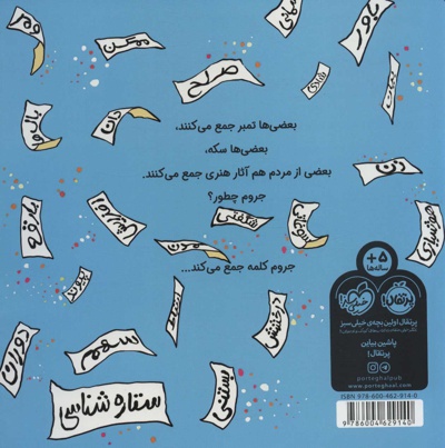 پسری که کلمه جمع می کرد